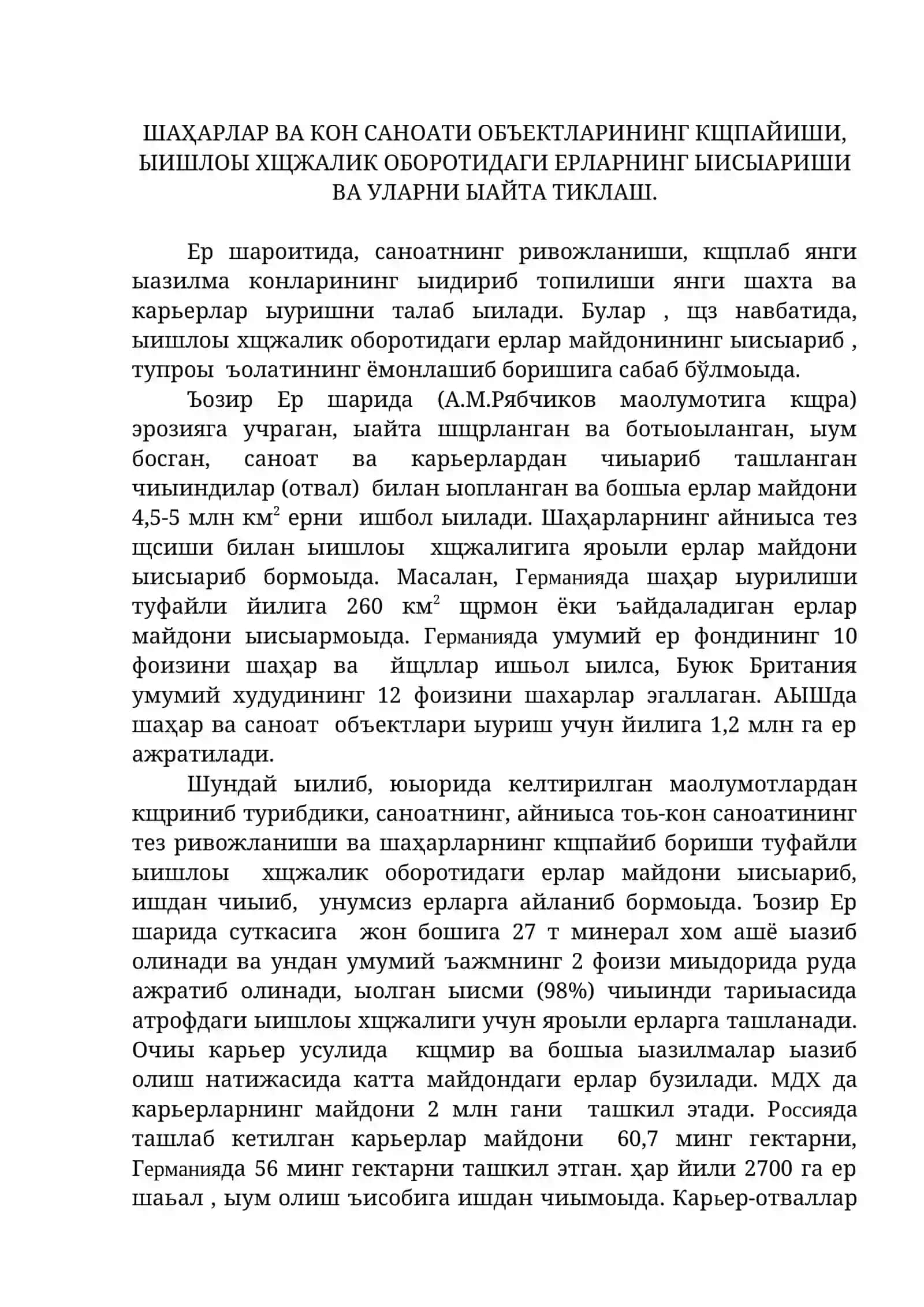Тупроқ муҳитининг экологияси 4