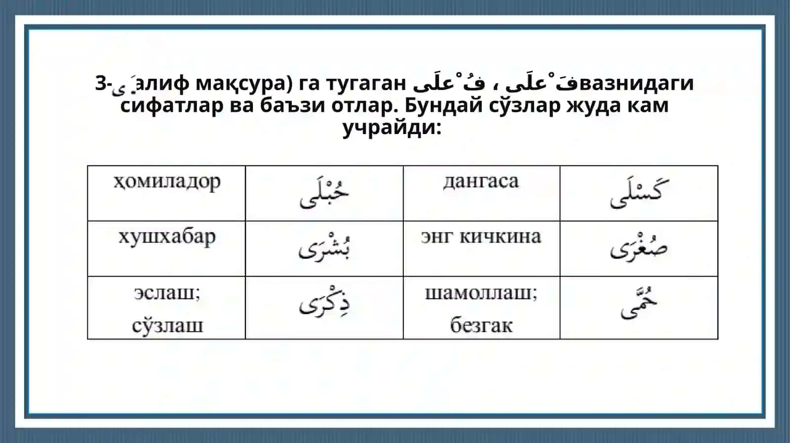 ИСМЛАРНИНГ ГРАММАТИК КАТЕГОРИЯЛАРИ 4