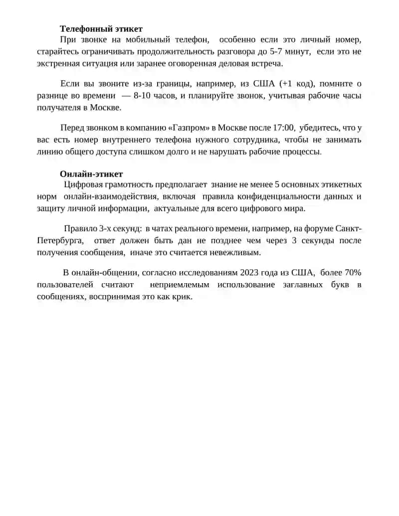Правила этикета и кодекс морали 4
