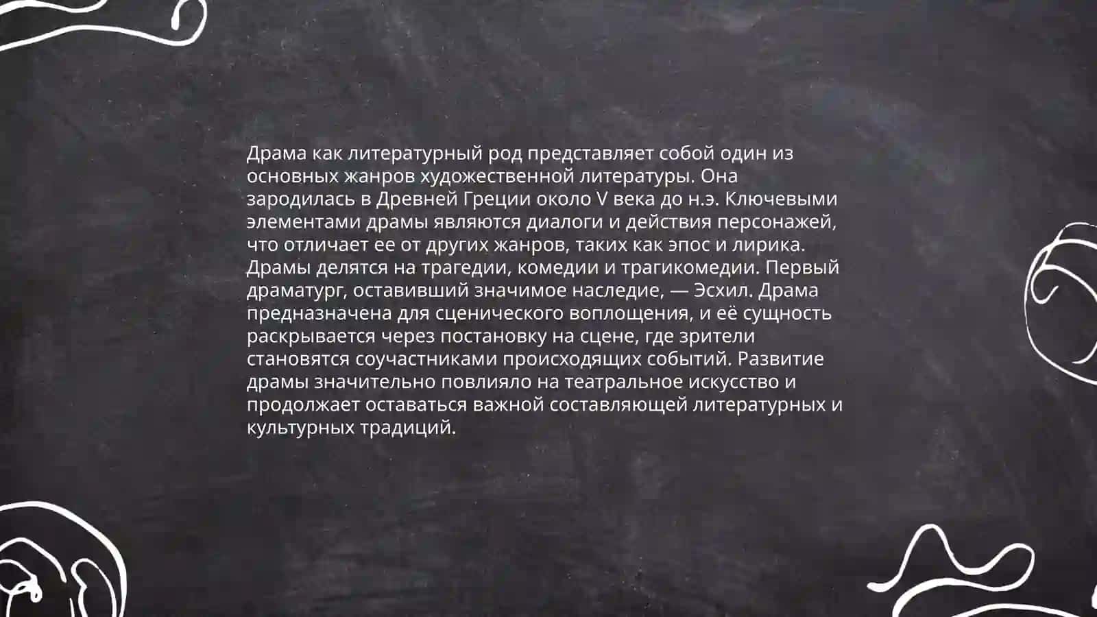 Родовая специфика в литературе 4