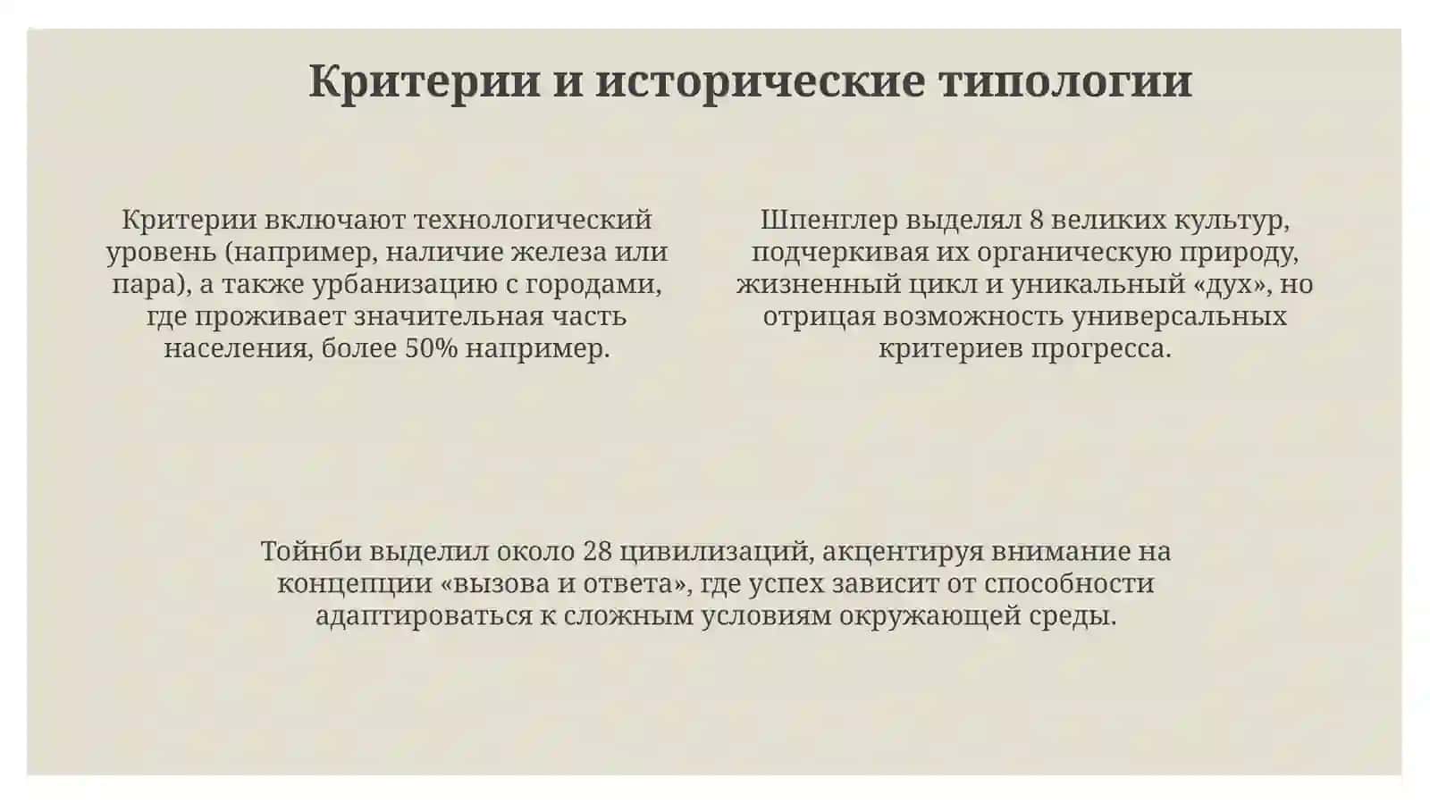 Типология цивилизации 4