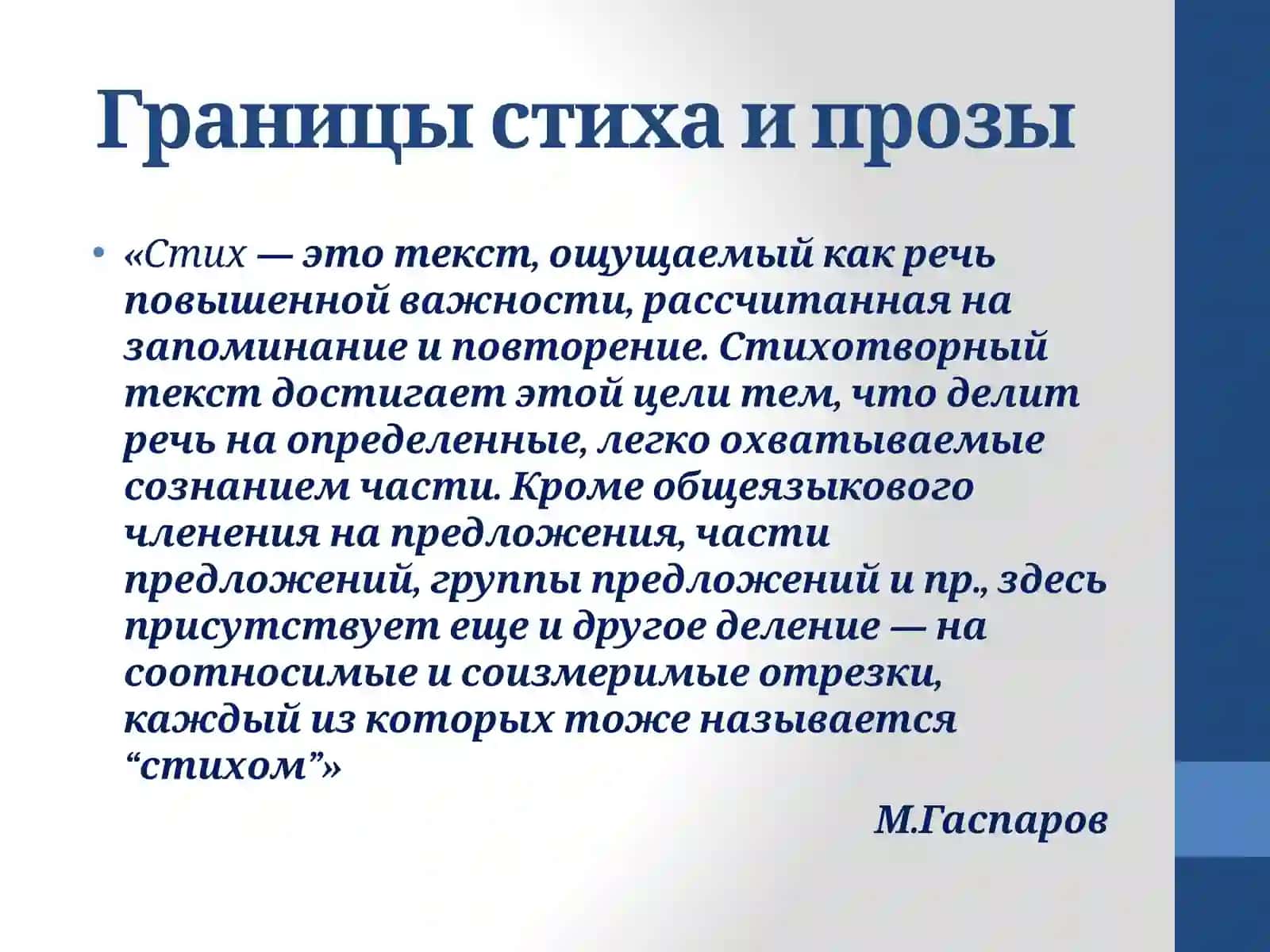 ОСНОВЫ СТИХОСЛОЖЕНИЯ 4