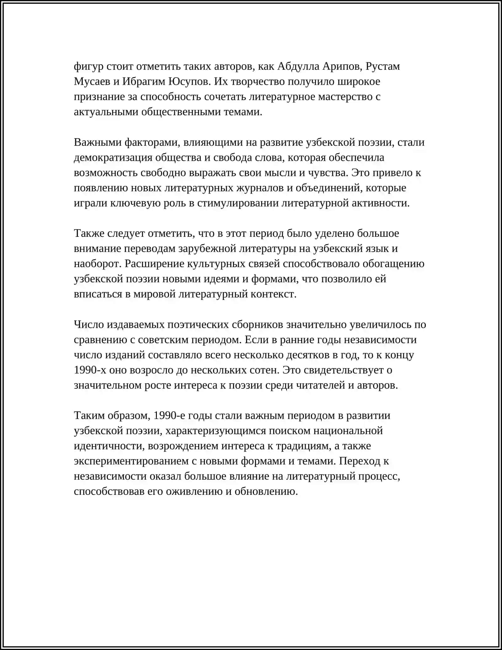 УЗБЕКСКАЯ ПОЭЗИЯ КОНЦА ХХ ВЕКА 4