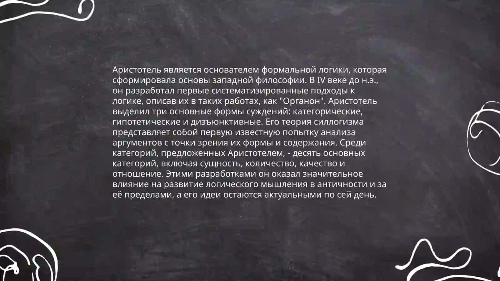 Историческое развитие логики в философии 4
