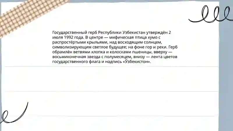 Симболы Республика Узбекистана 4