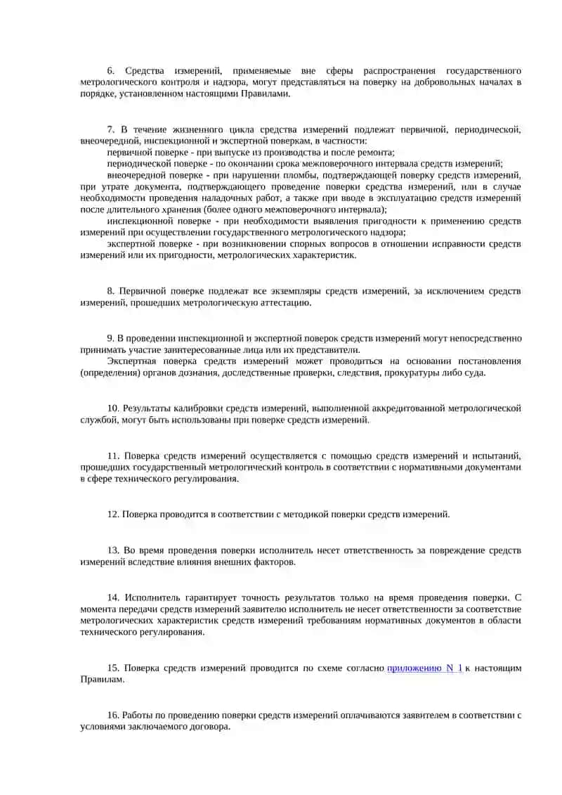 Поверка средств измерений 4