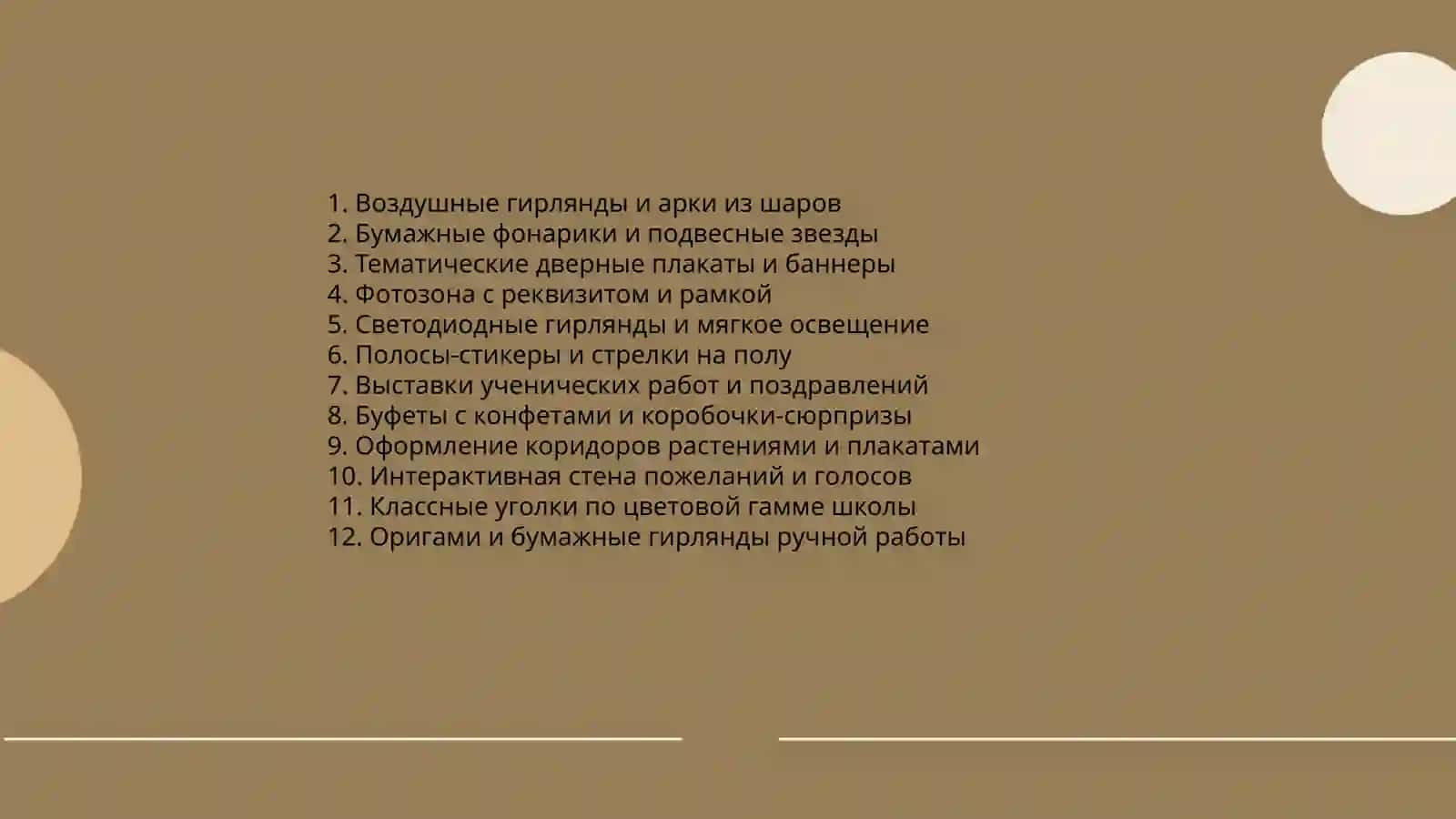 В школу как на праздник 4