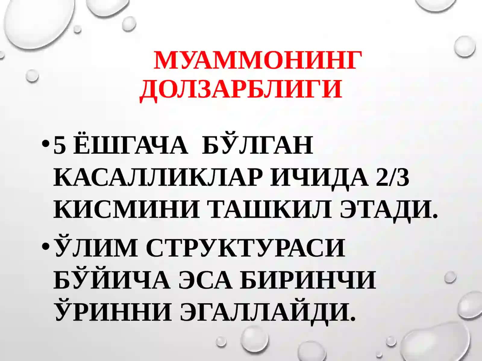 БОЛАЛАРДА ПНЕВМОНИЯ КАСАЛЛИГИ 4