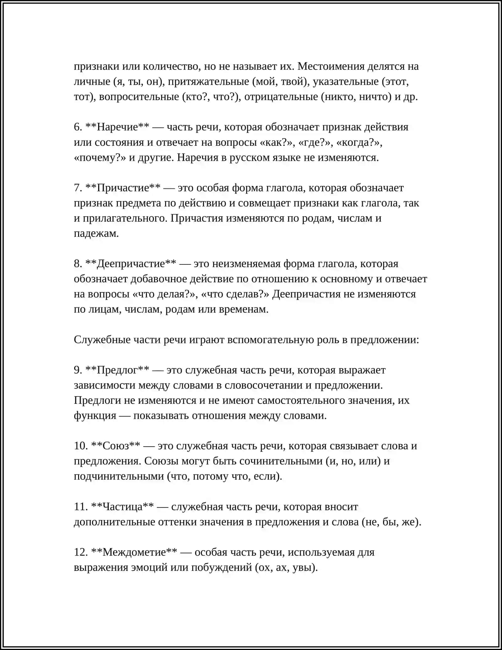 Морфология 4