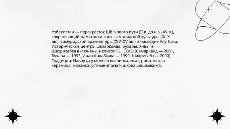 Добро пожаловать в Узбекистан 4