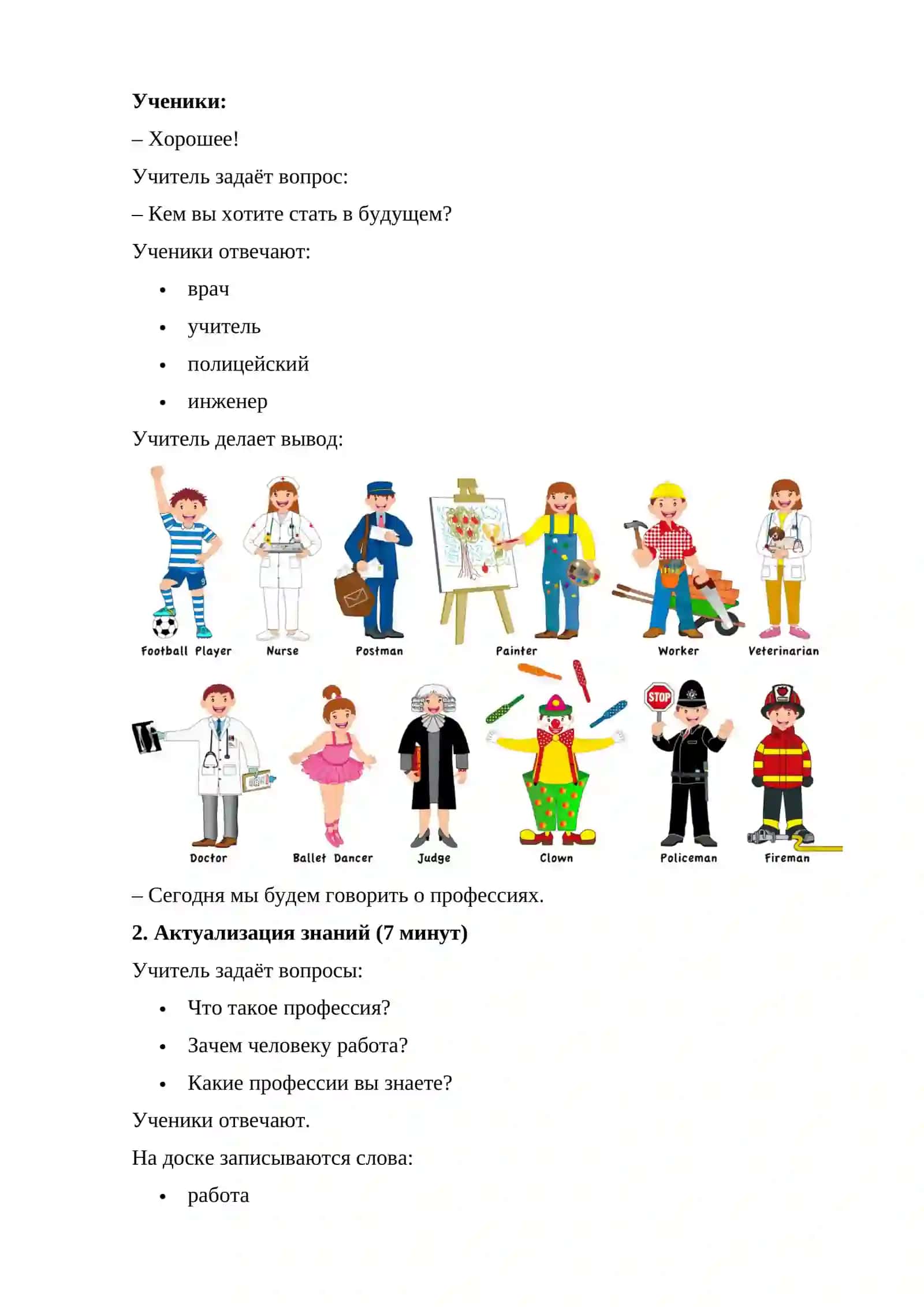 Профессии 4