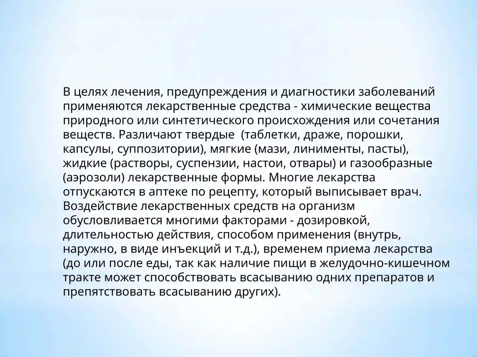 Диалог-расспрос. Лечение заболевания 4