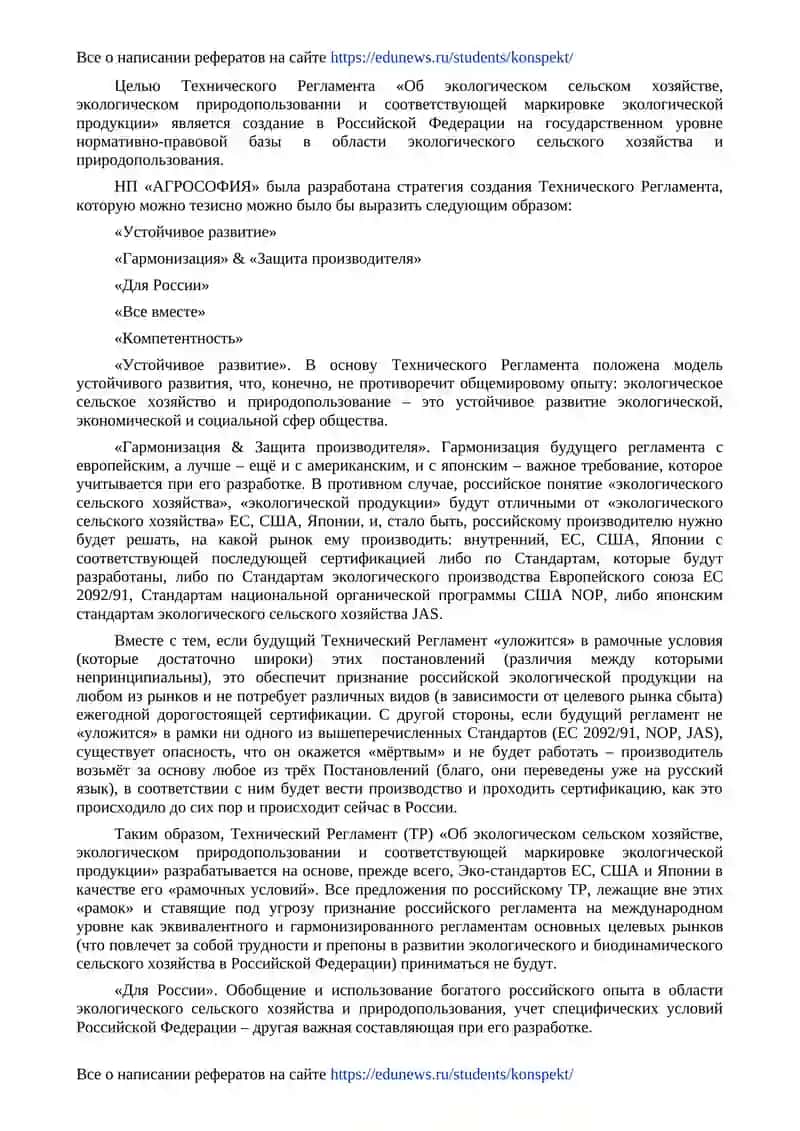 Экологическое сельское хозяйство 4