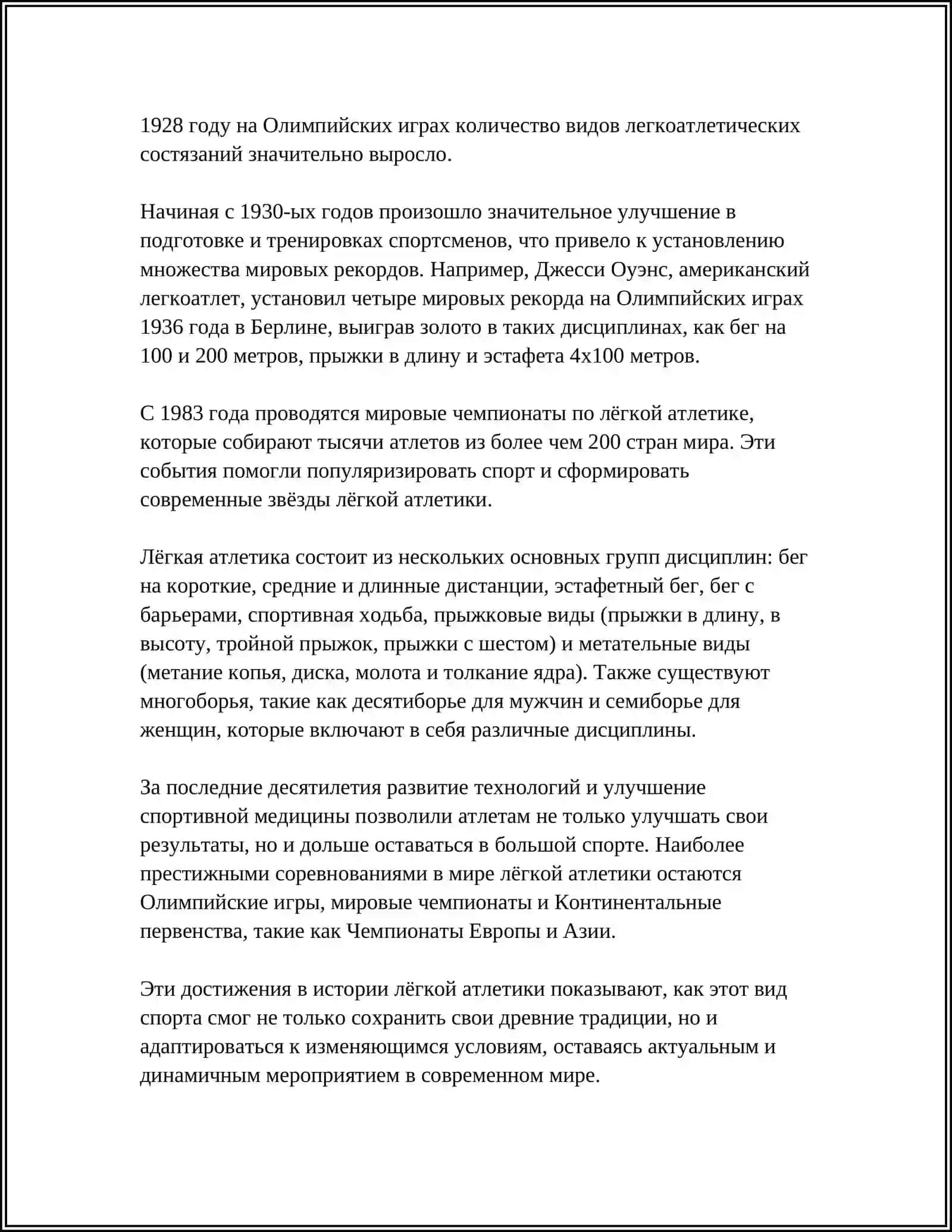 ЛЁГКАЯ АТЛЕТИКА И ЕГО ВИДЫ 4