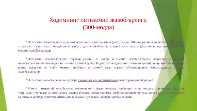 Меҳнат интизоми (295-модда) 4