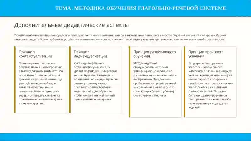 МЕТОДИКА ОБУЧЕНИЯ ГЛАГОЛЬНО-РЕЧЕВОЙ СИСТЕМЕ 4
