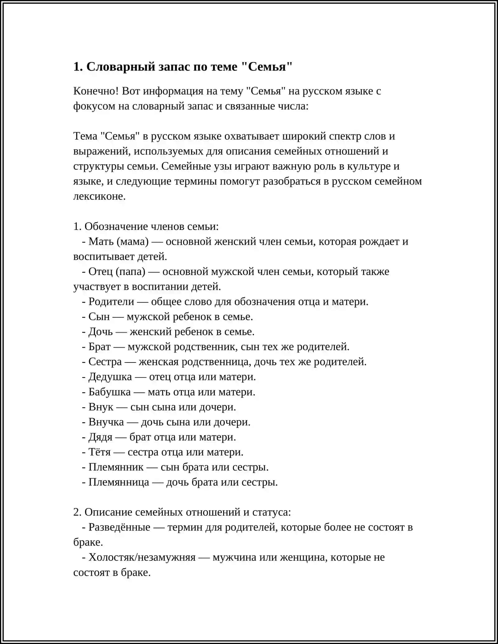 ТЕХНОЛОГИЧЕСКАЯ КАРТА УРОКА АНГЛИСКОГО ЯЗЫКА ДЛЯ ОБУЧАЮЩИХСЯ НА 2КЛАСС “MY FAMILY” 4