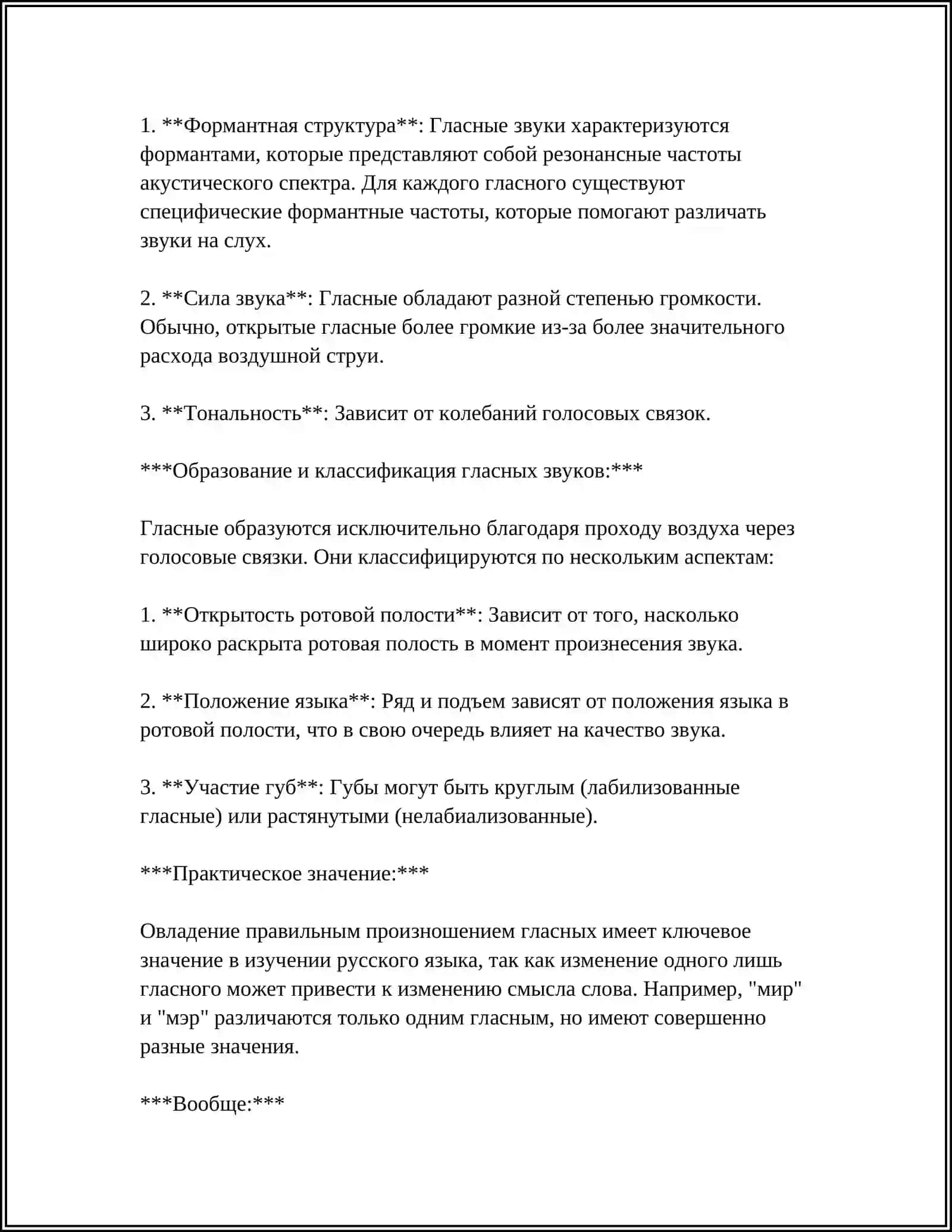 ГЛАСНЫЙ ЗВУК И СОГЛАСНЫЙ ЗВУК 4