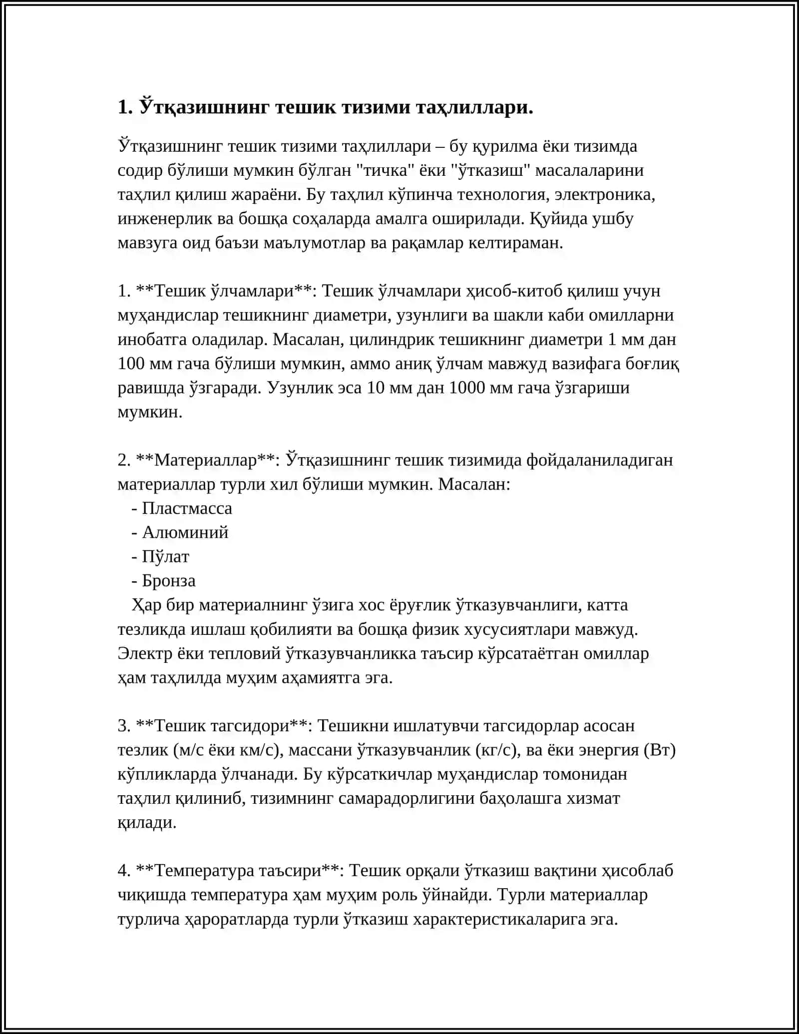 ЎТҚАЗИШНИНГ ТЕШИК ТИЗИМИ 4