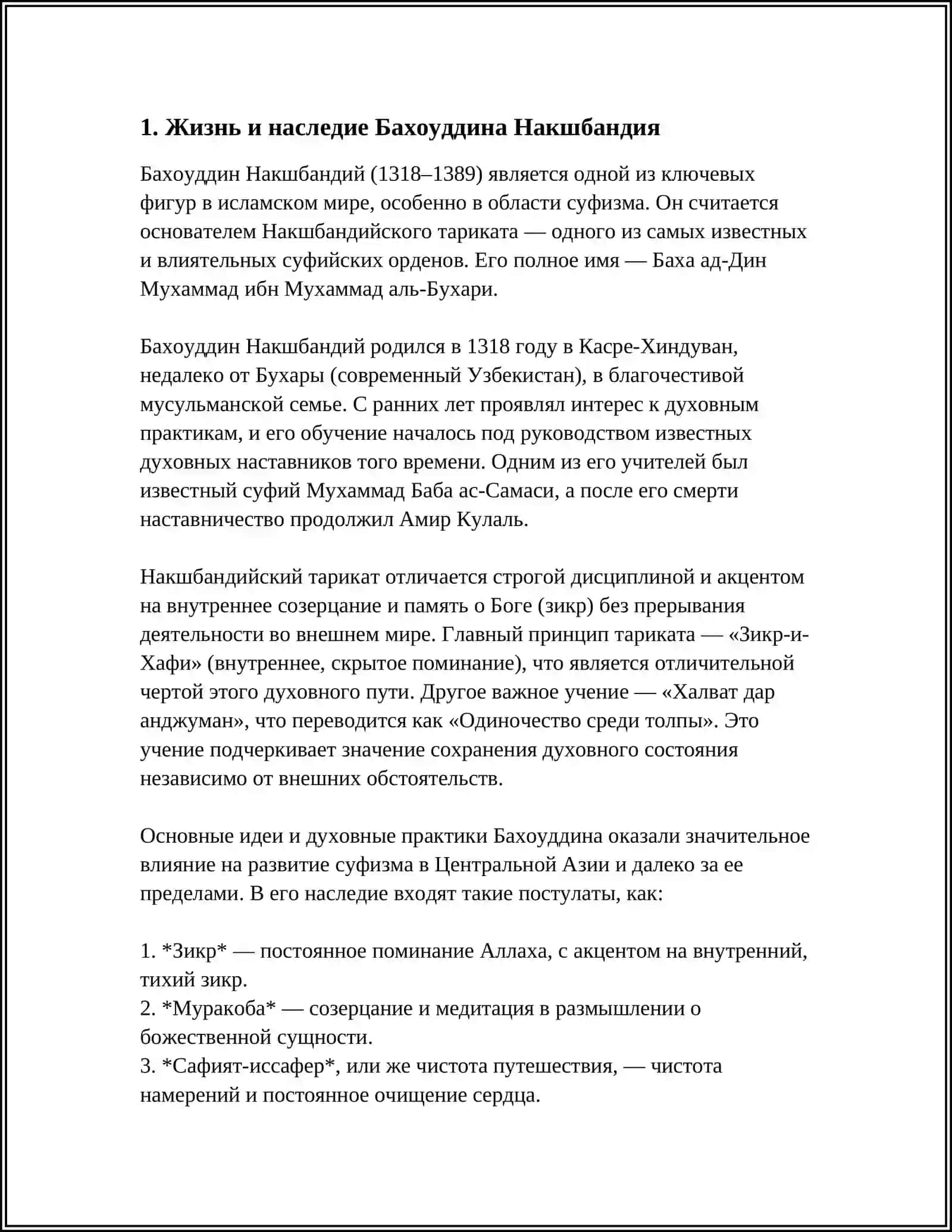 Бахоуддин Накшбандий 4