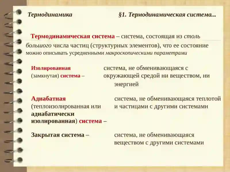 Термодинамика 4