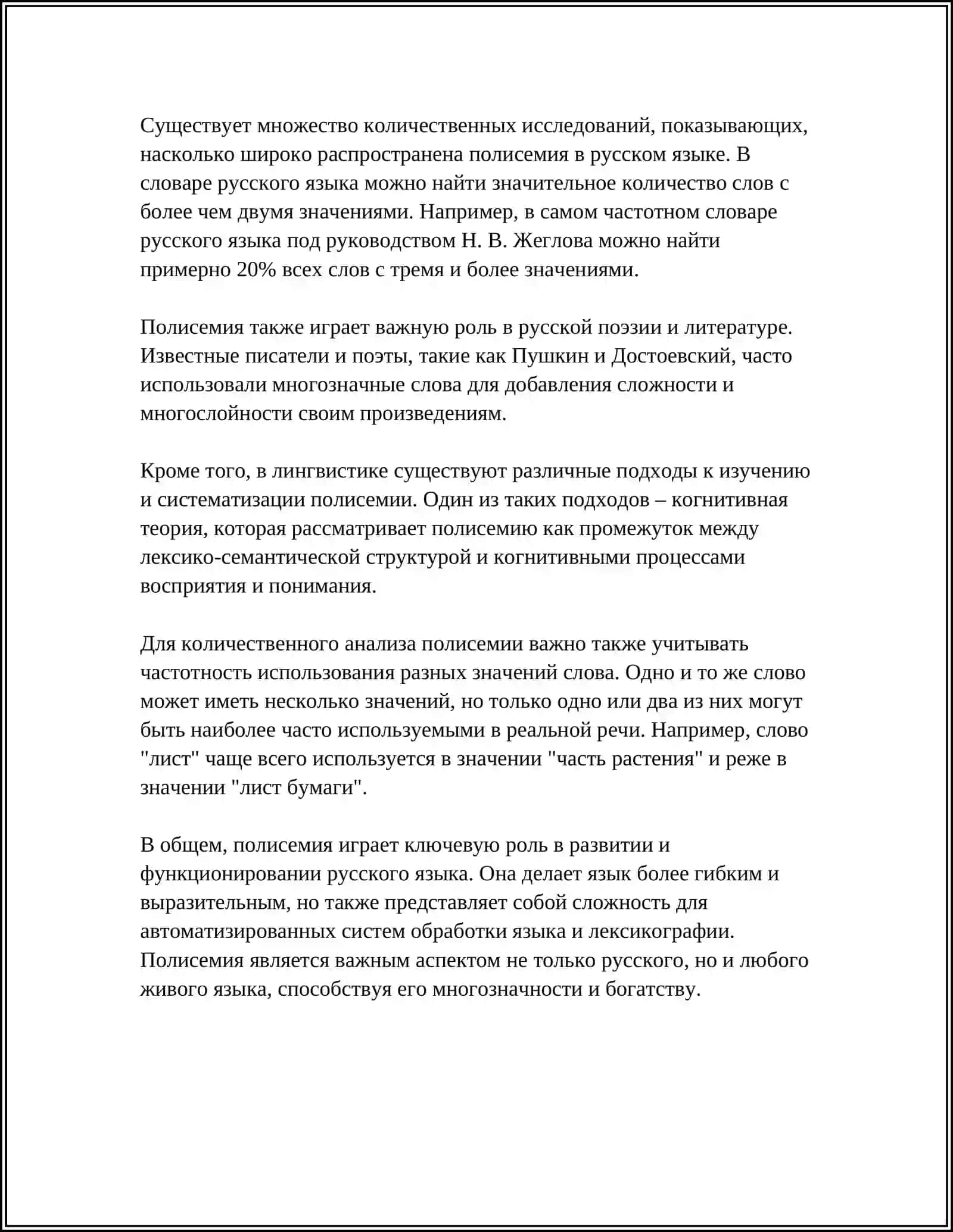 ПОЛИСЕМИЯ И ОМОНИМИЯ 4