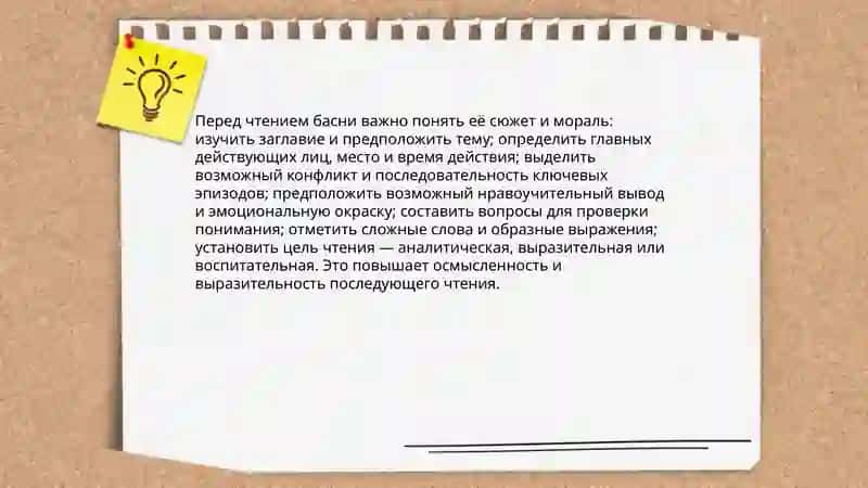 Выразительное чтение басни 4