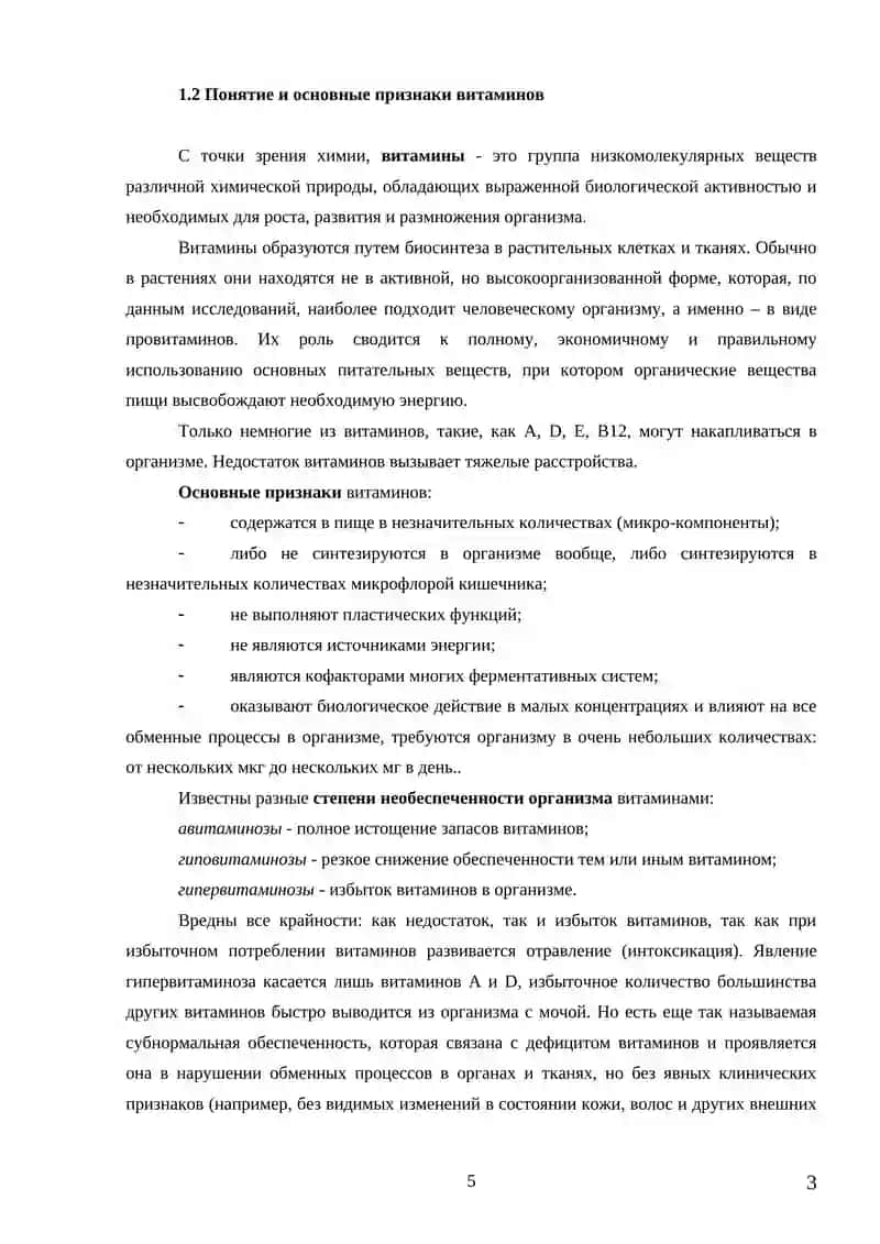 Витамины и их значение для организма 4