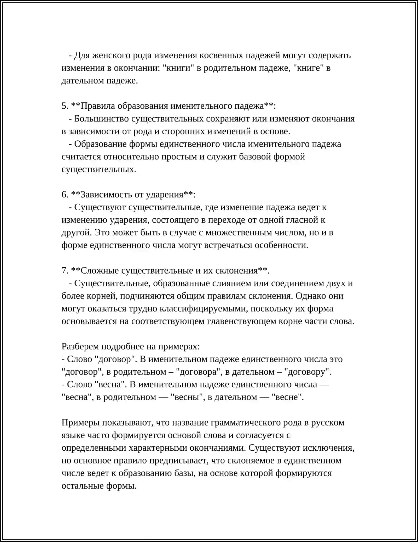 ЕДИТСВЕННОЕ И МНОЖЕСТВЕННОЕ ЧИСЛО ИМЕН СУЩЕСТВИТЕЛЬНОЕ 4