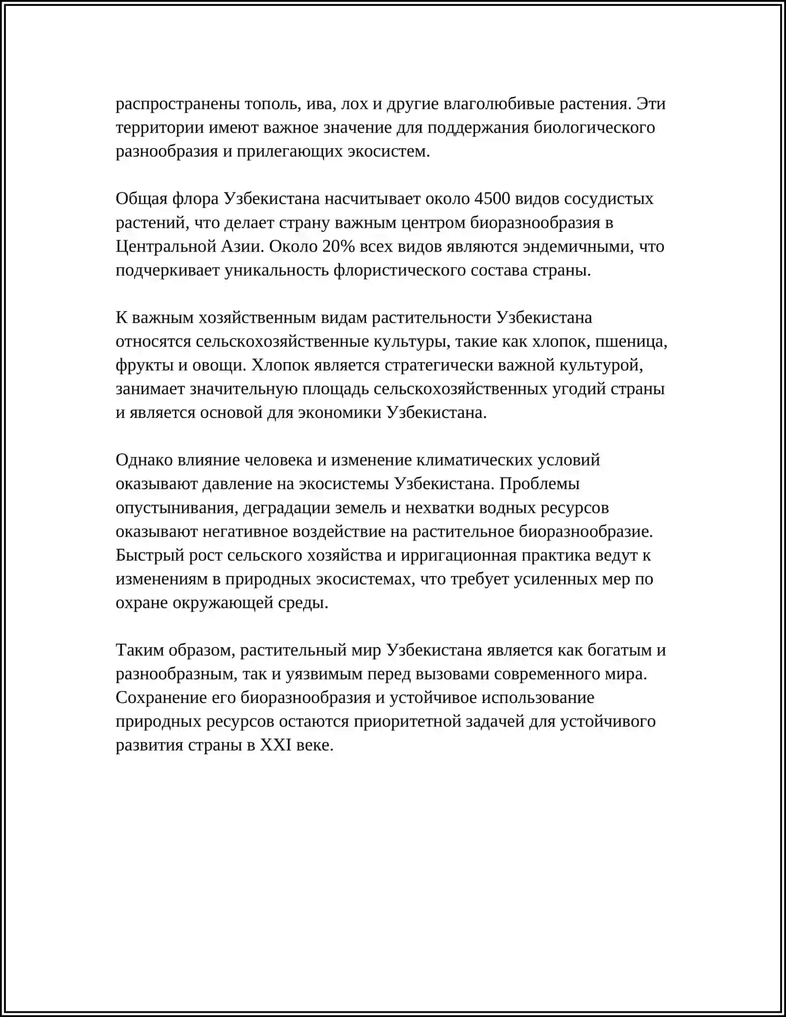 ФЛОРА И ФАУНА УЗБЕКИСТАН 4