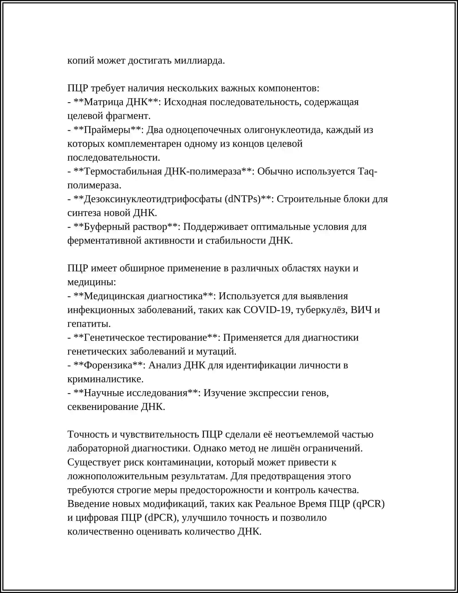 Диагностика и лаборатория дела 4