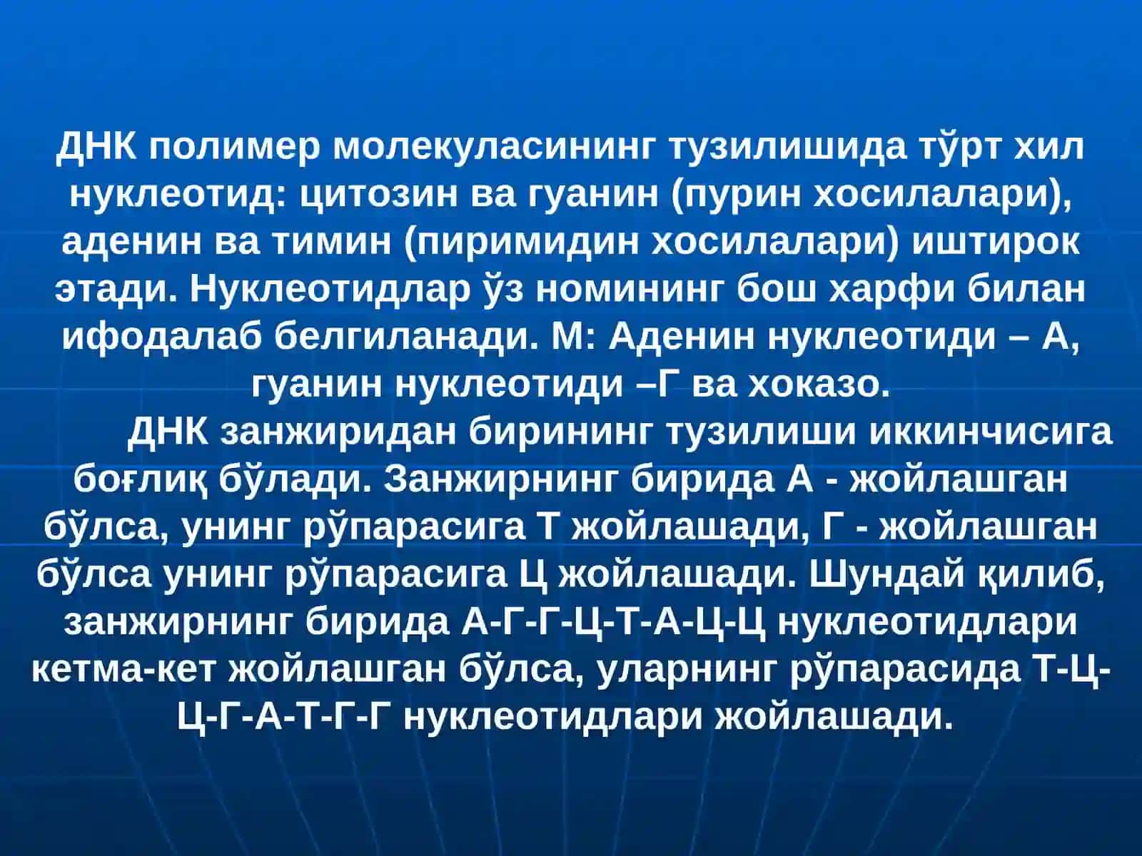 Нуклеин кислоталарининг умумий таснифи 4