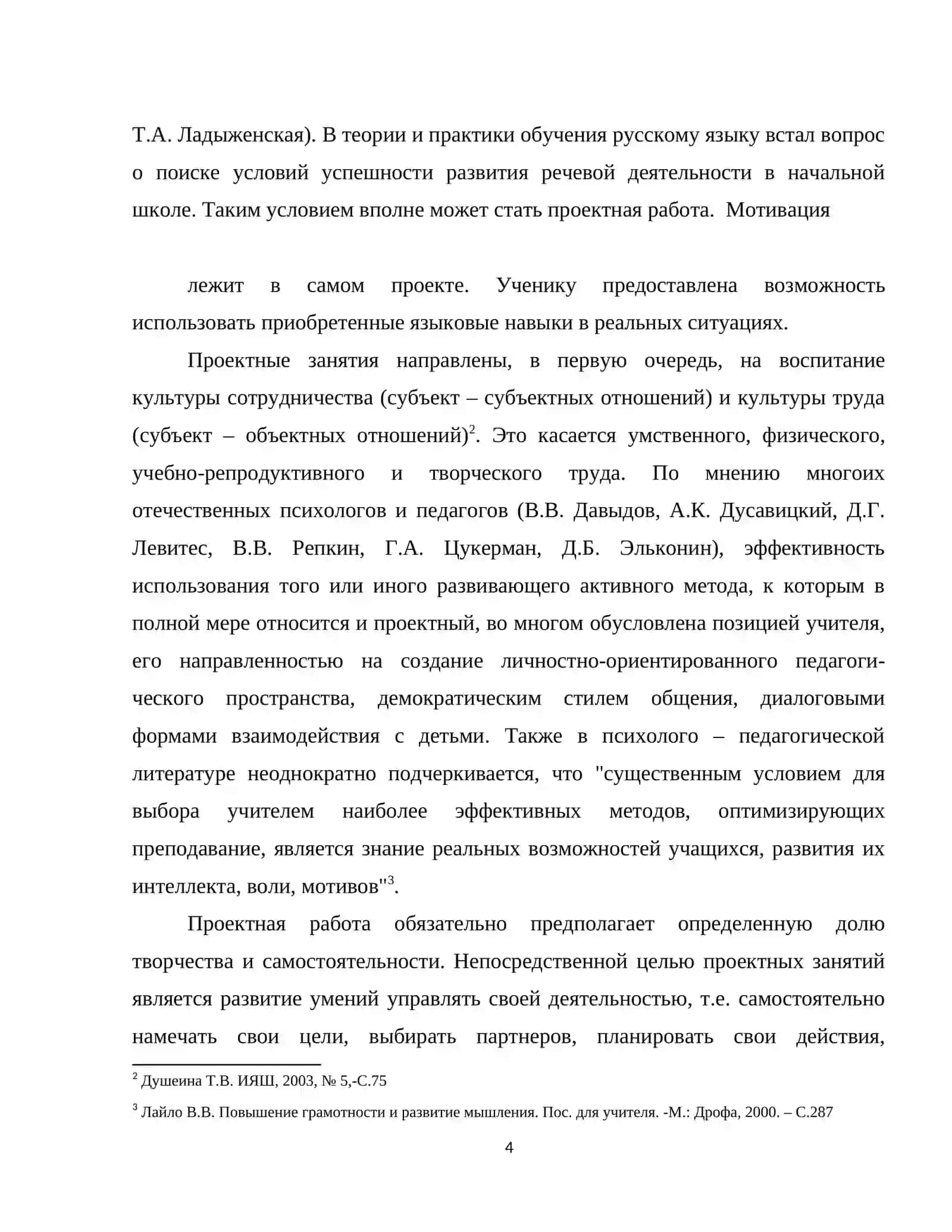 Формирование монологической речи на уроках русского языка и литературы в средней школе мавзусидаги 4