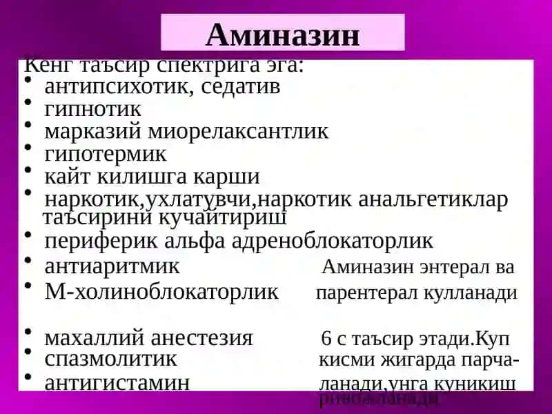 Психоторопвоситалар 4