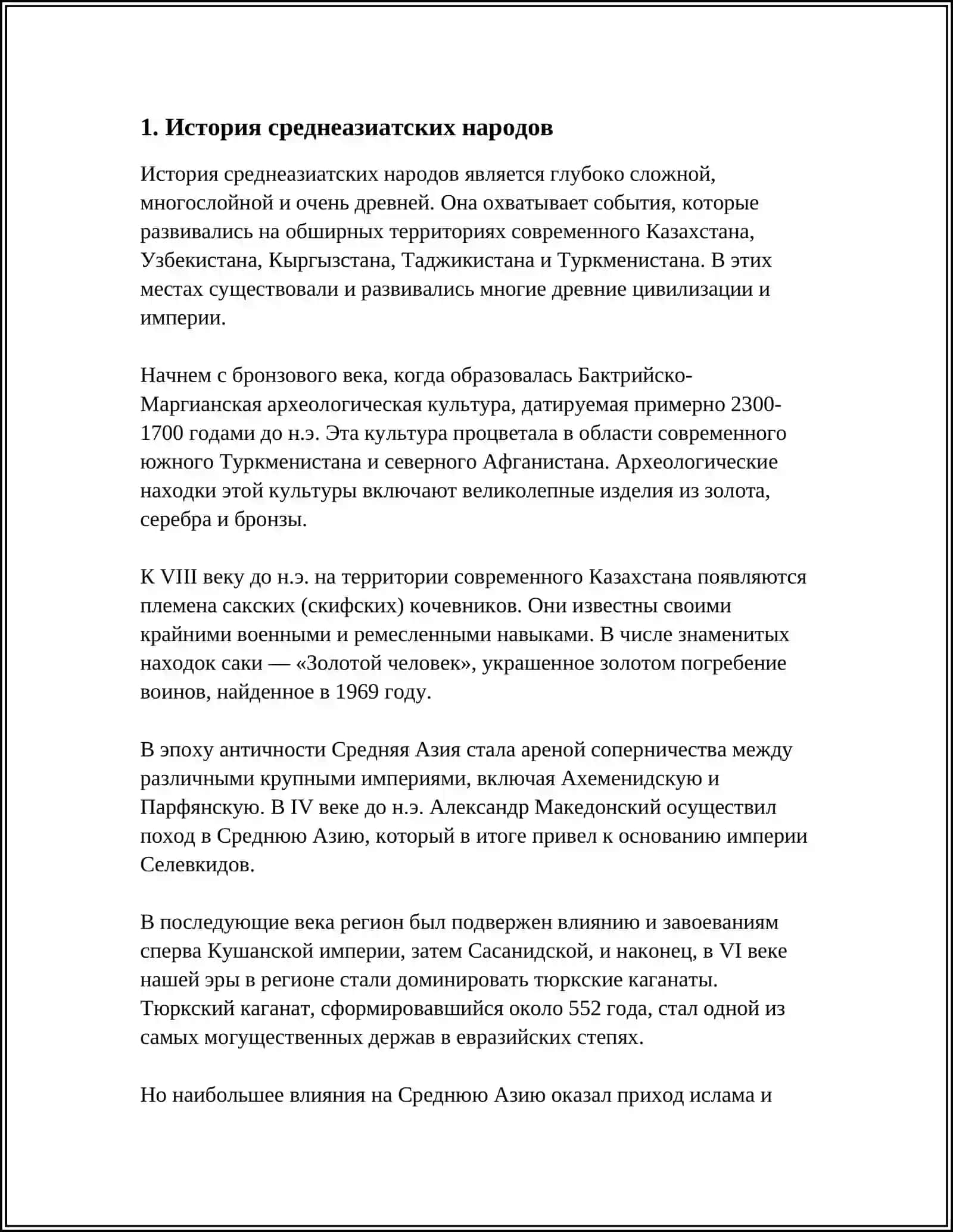 ОСВОБОДИТЕЛЬНАЯ БОРЬБА НАРОДОВ СРЕДНЕЙ АЗИИ ПРОТИВ ГРЕКО- МАКЕДОНСКИХ ЗАХВАТЧИКОВ. ВОССТАНИЕ СПИТАМЕНА 4