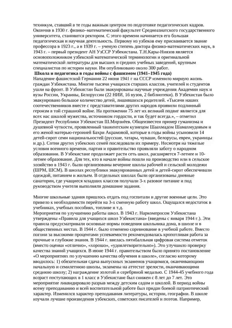 Развитие педагогической мысли и системы образования в Узбекистане 4