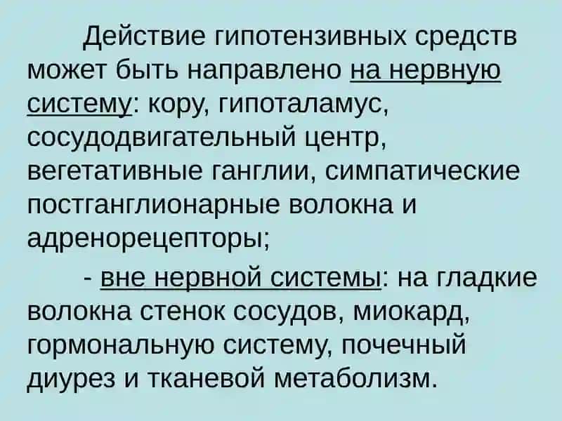 АНТИГИПЕРТЕНЗИВНЫЕ СРЕДСТВА 4