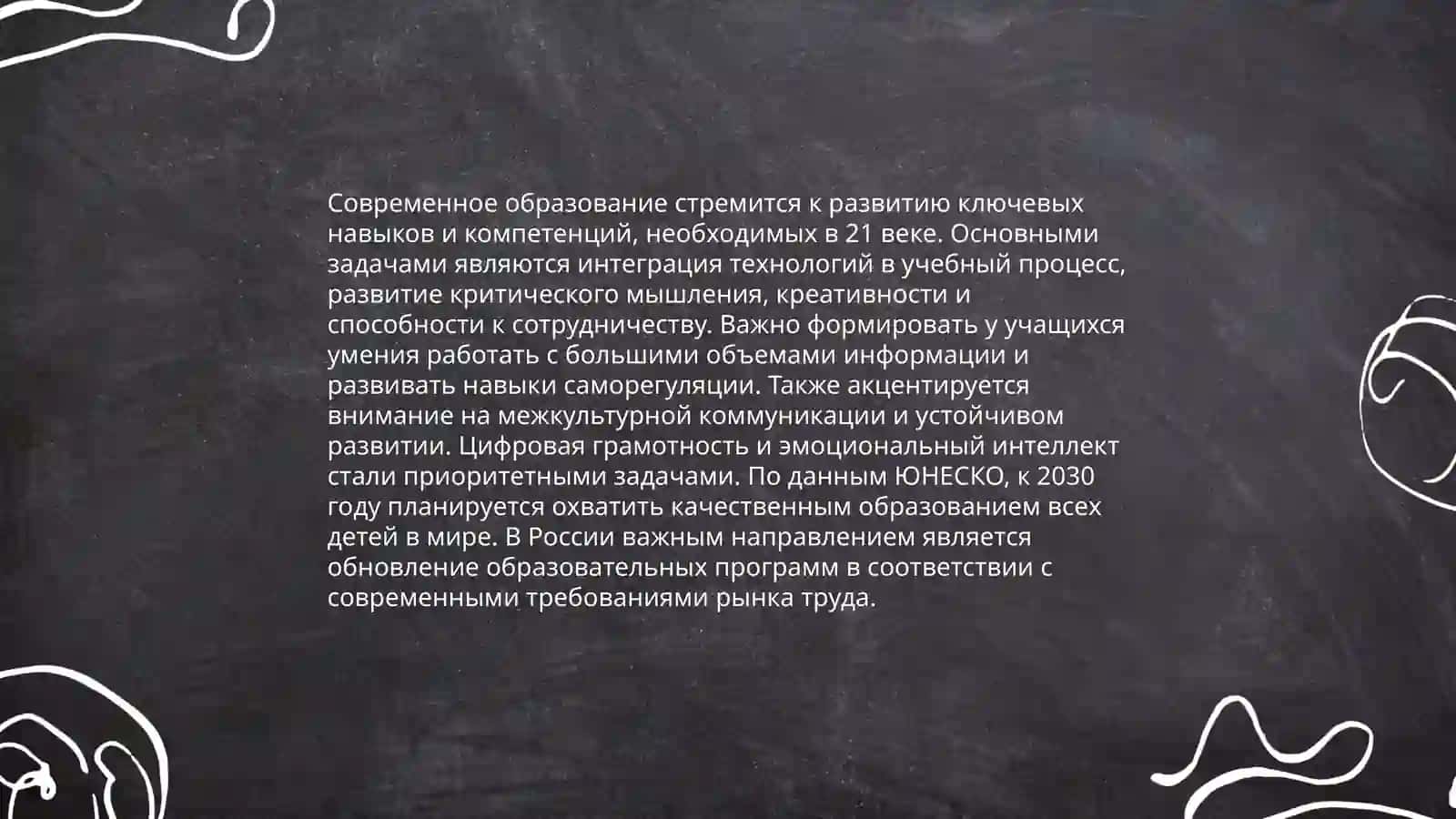 Цель и задачи образования 4