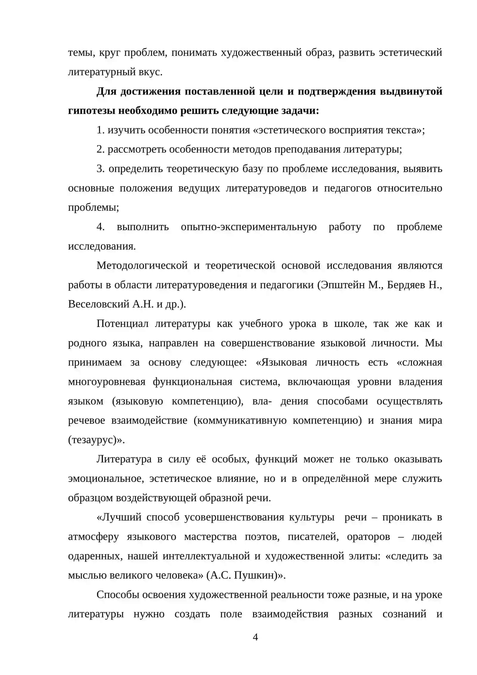 Понятие о методах и приёмах обучения методике преподавания русской литературы 4