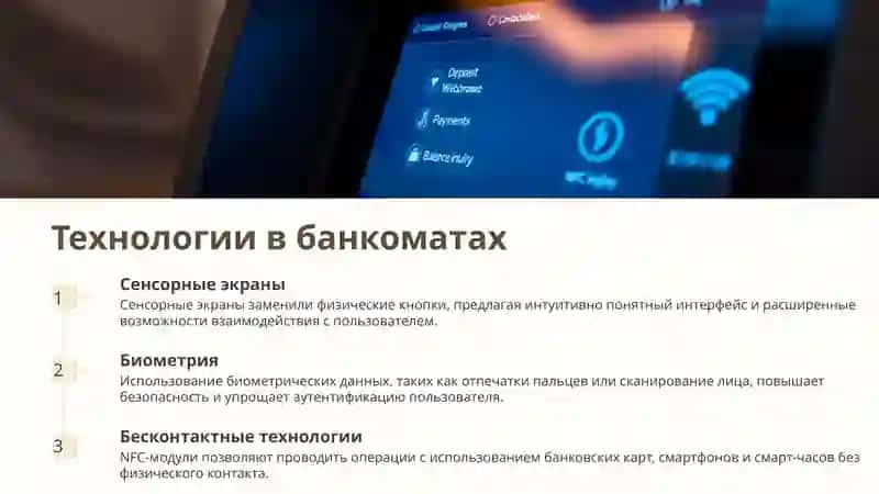 Банкоматы: прошлое, настоящее 4