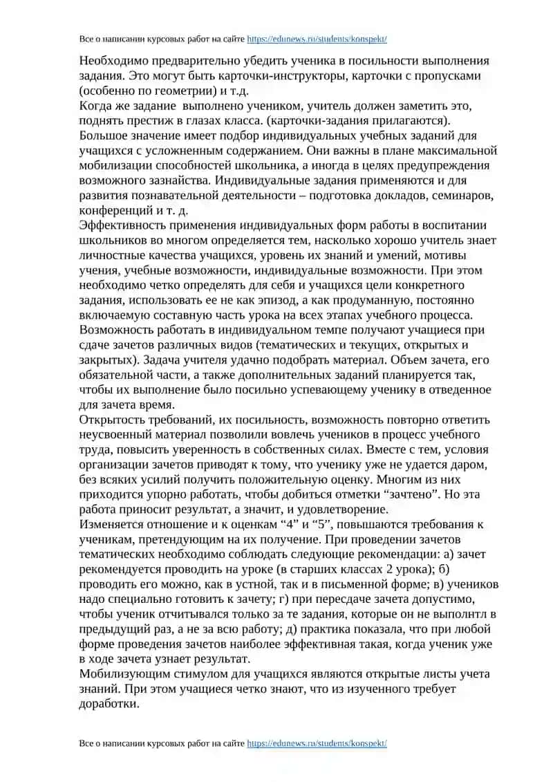 Формирование дисциплинированности учащихся 4