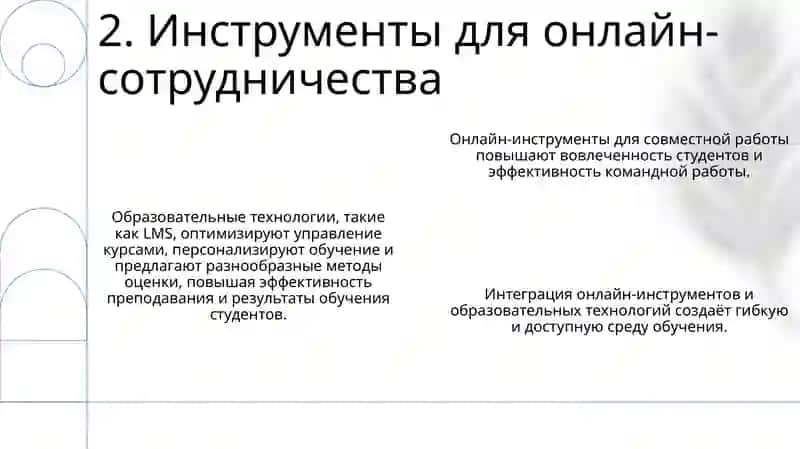 Учебные технологии 4