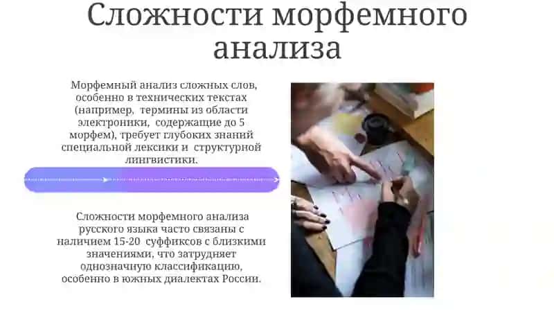 Морфемный анализ 4