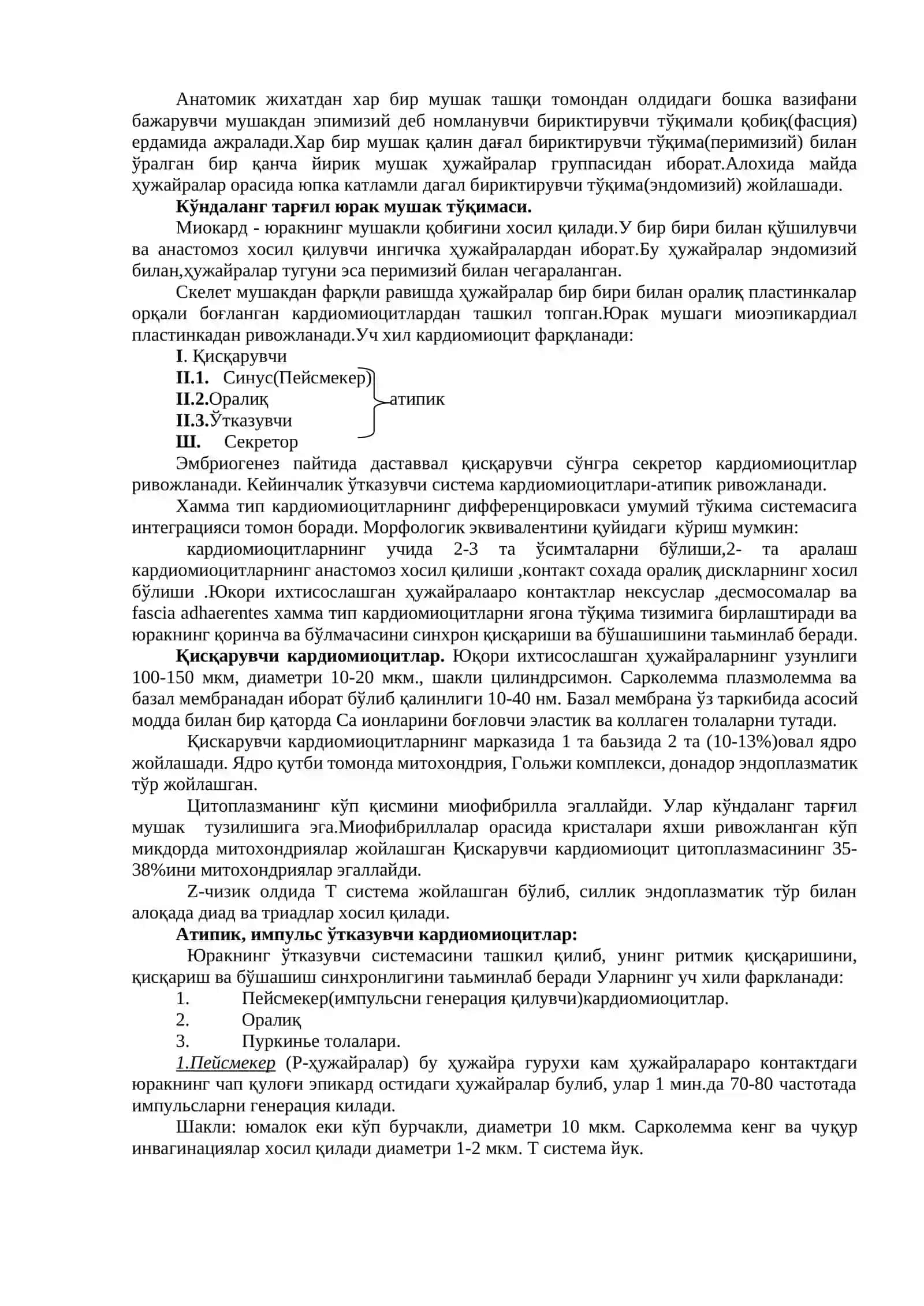 МУШАК ВА НЕРВ ТЎҚИМАЛАРИ 4