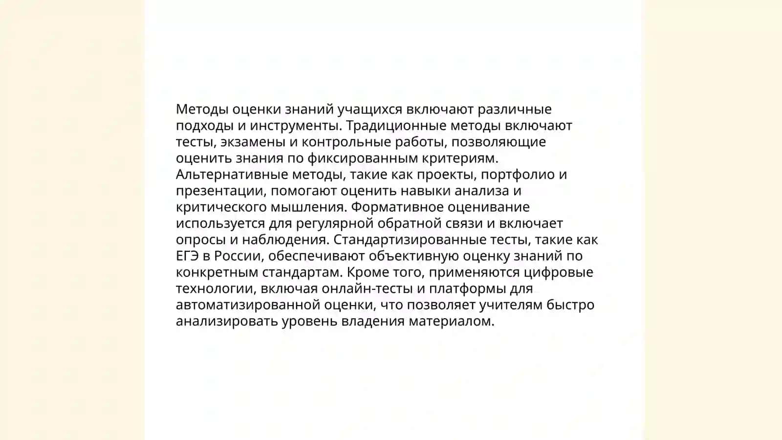 Диагностика знаний, умений и навыков учащихся 4