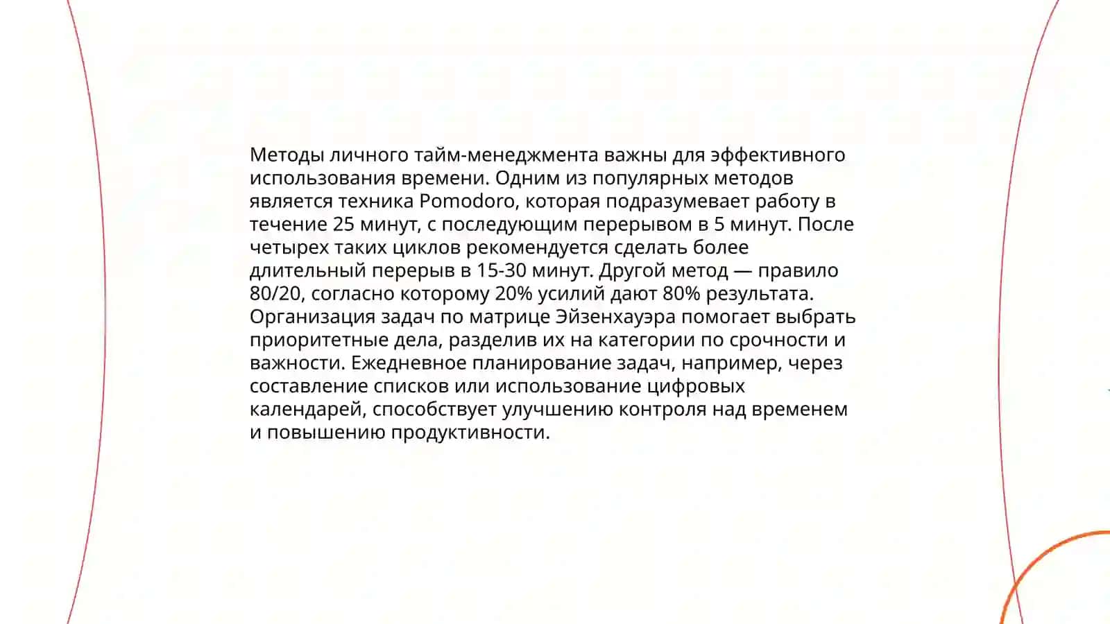 Личностьи коллектив в свое времменом менеджменте 4