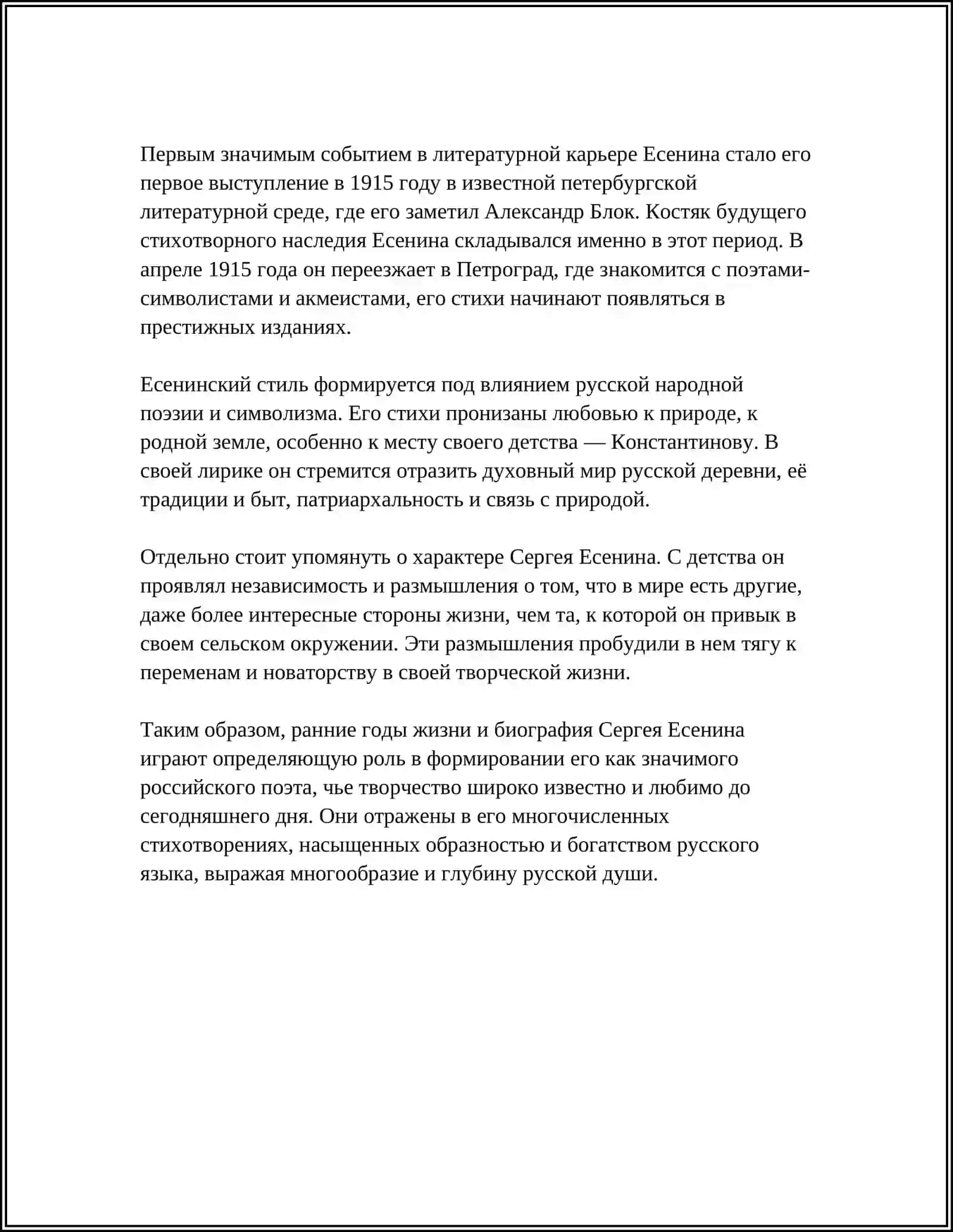REFERAT СЕРГЕЙ ЕСЕНИН 4
