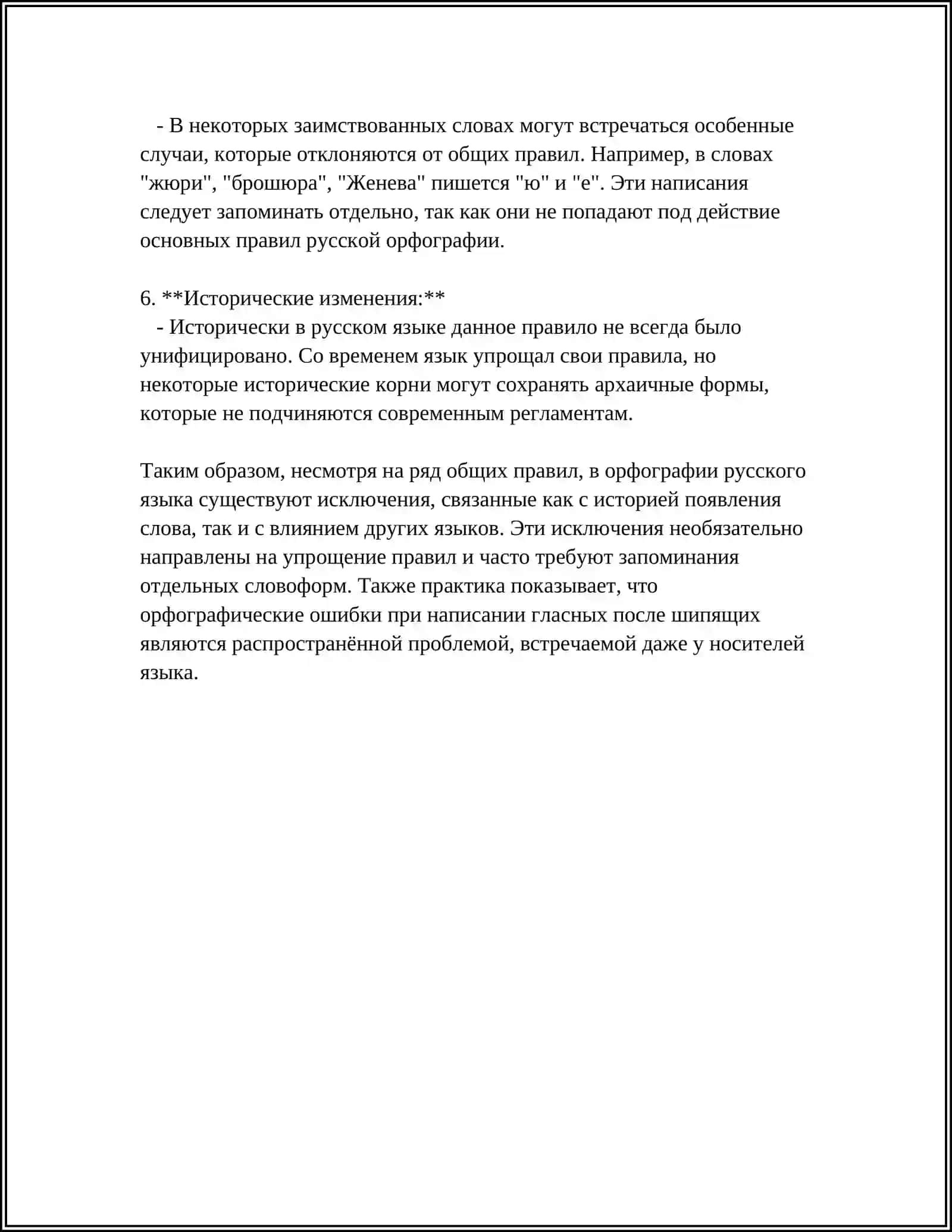 САМОСТОЯТЕЛЬНАЯ РАБОТА ПО ОРГАФРГРАФИИ 4