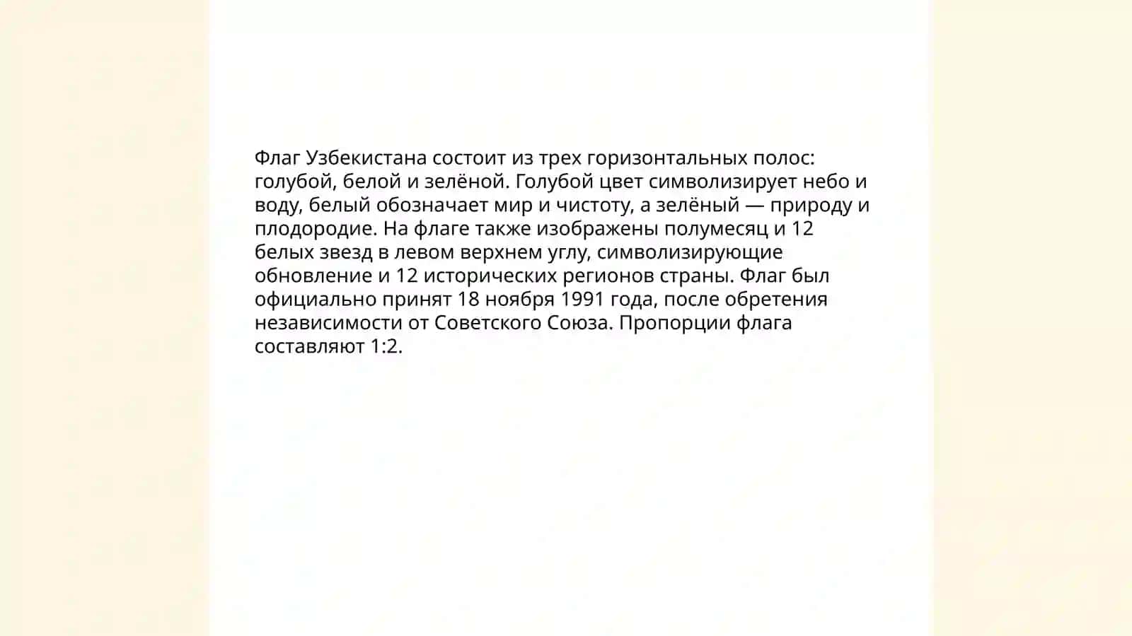 Государственная символика Узбекистана 4