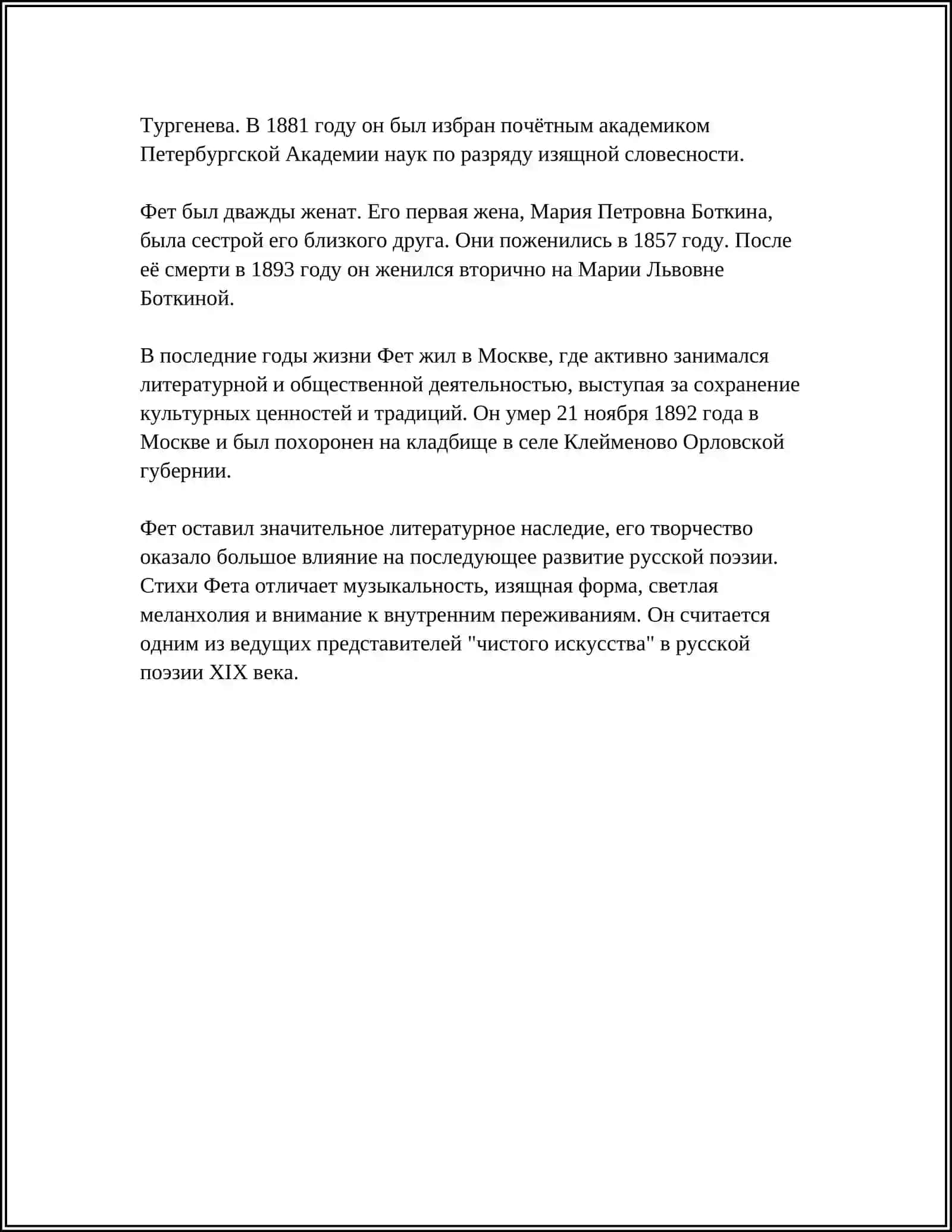 Анализ Осень 4